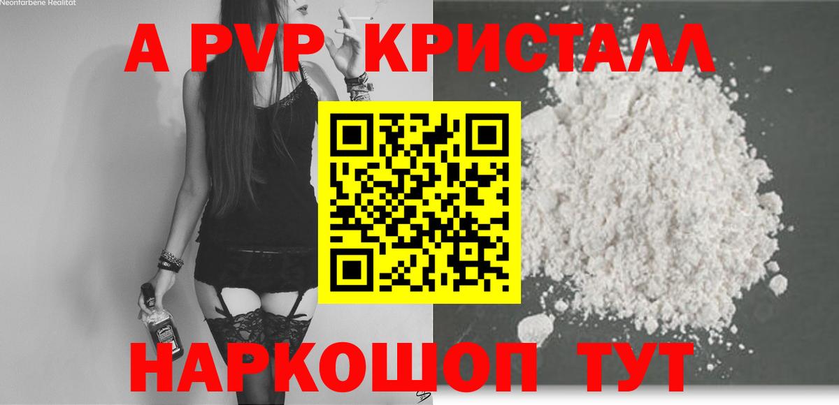 Альфа ПВП VHQ Барнаул