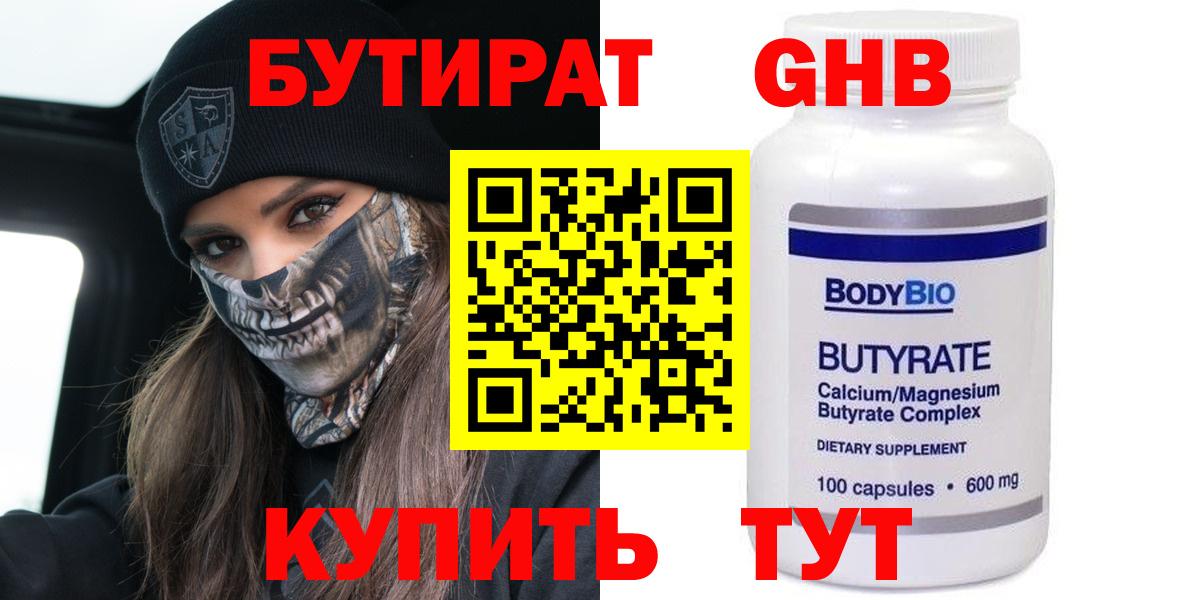 Барнаул  БУТИРАТ оксана  Бутират  Вход с VPN 