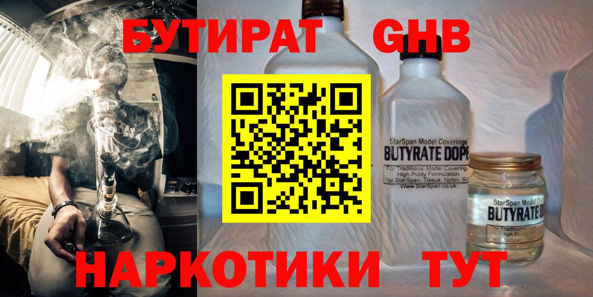 БУТИРАТ бутандиол Барнаул
