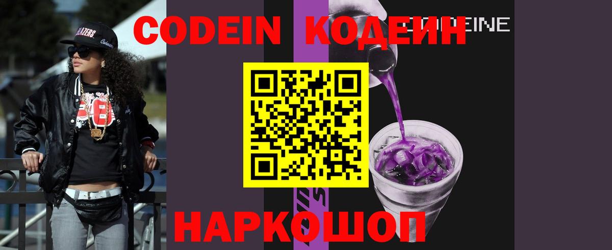 Барнаул  Codein напиток Lean (лин)  Кодеин Purple Drank  Вход с VPN 