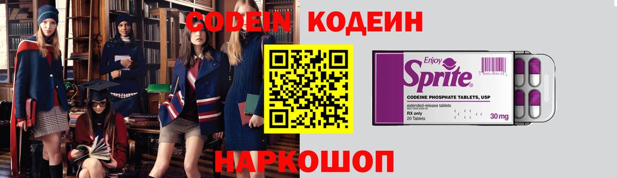 Кодеин напиток Lean (лин) Барнаул