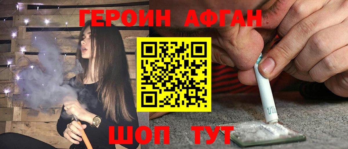 ГЕРОИН белый Барнаул