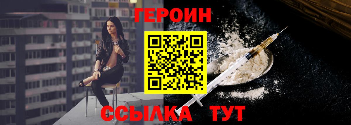 ГЕРОИН  ГЕРОИН герыч  Вход с VPN  Барнаул 