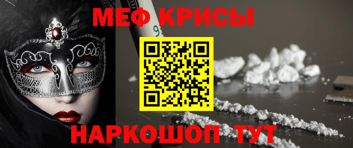 Мефедрон кристаллы Барнаул