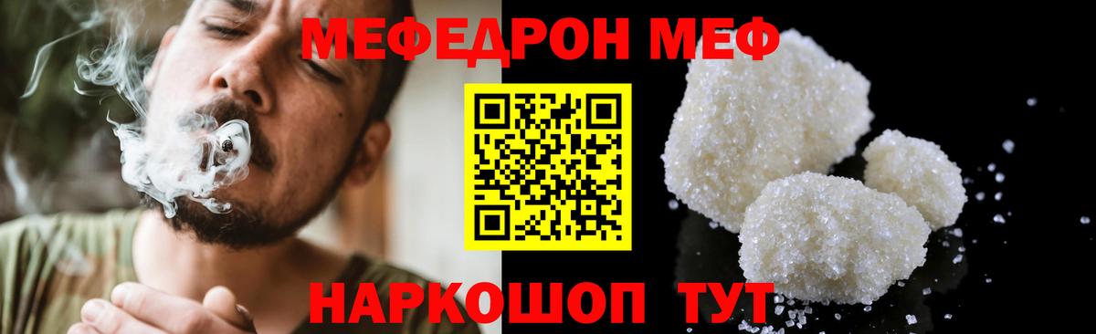 Барнаул  МЕФ mephedrone  Вход с VPN  МЯУ-МЯУ 4 MMC 