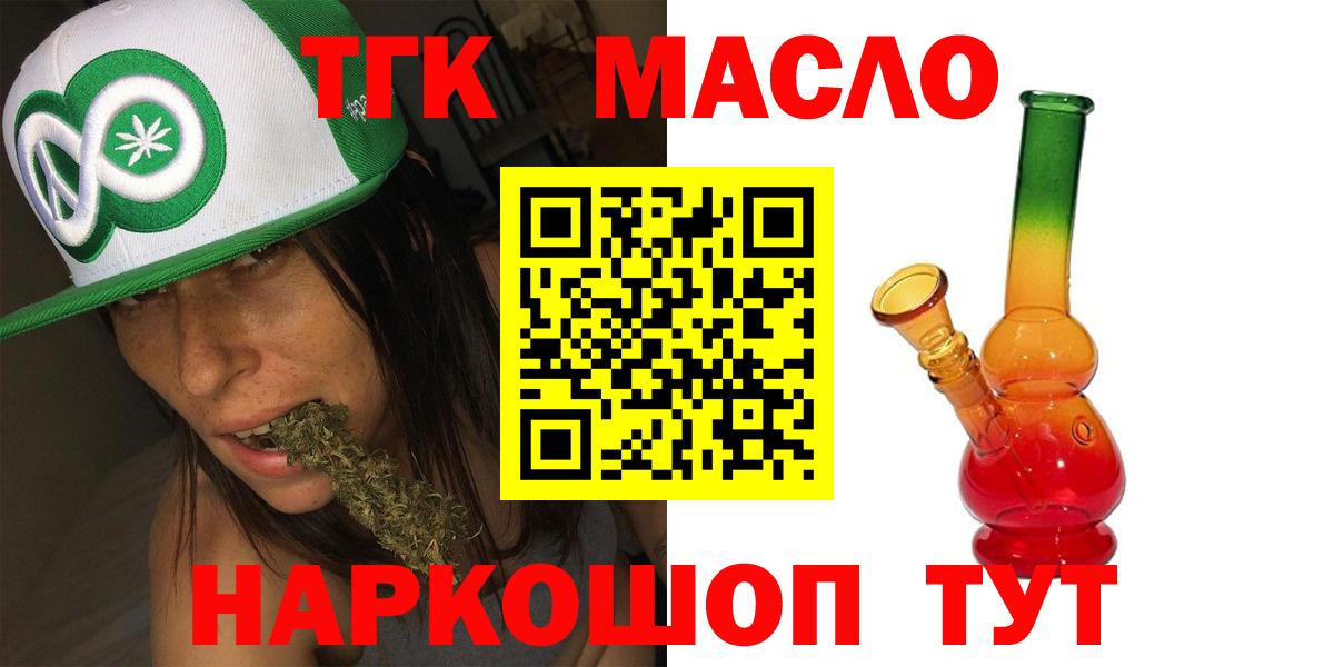 ТГК вейп  Вход с VPN  Дистиллят ТГК гашишное масло  магазин    Барнаул 