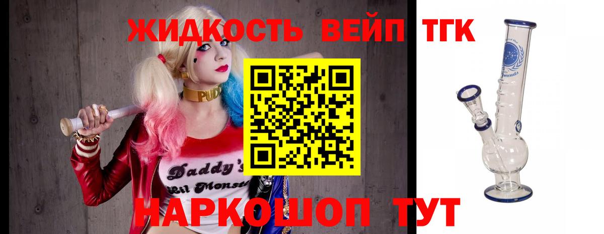 ТГК жижа Барнаул